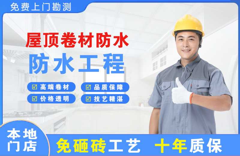尖山屋顶卷材防水